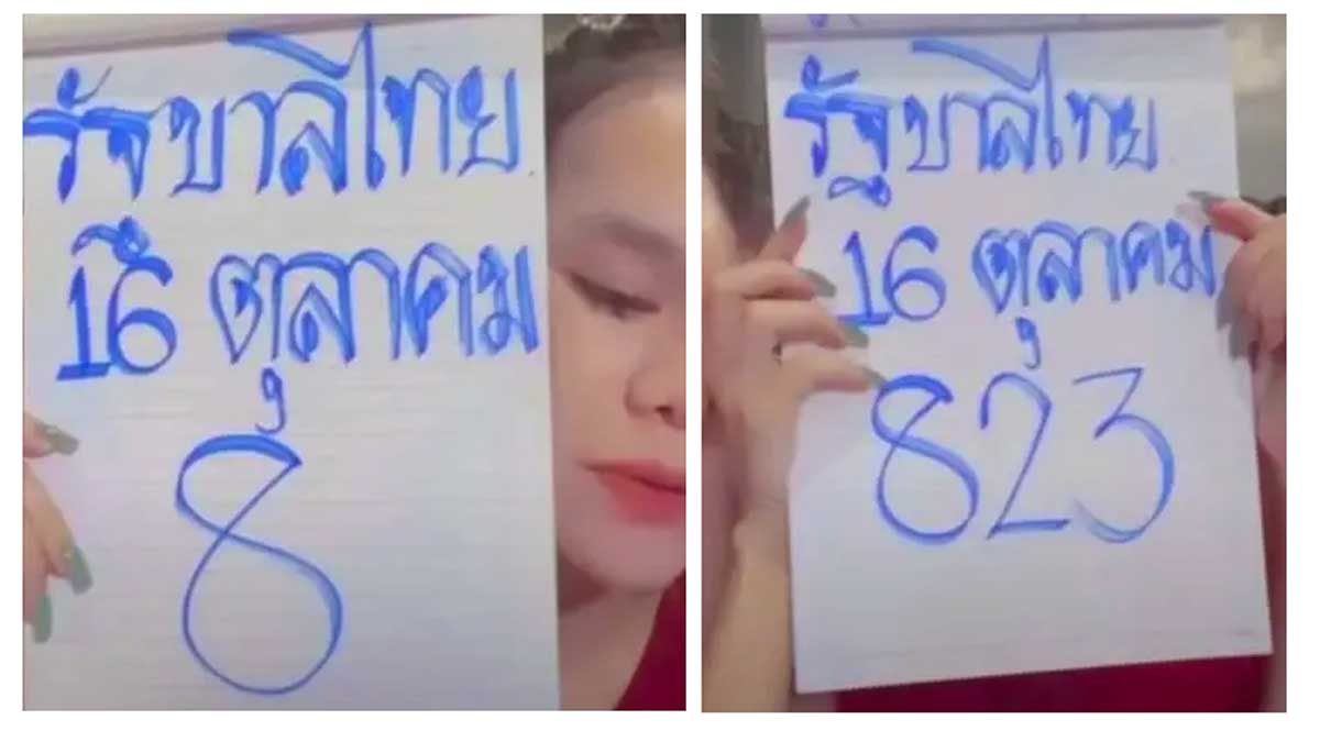 หวยแม่น้ำหนึ่ง หวยแม่น้ำหนึ่งงวด 16 ตุลาคม 2566