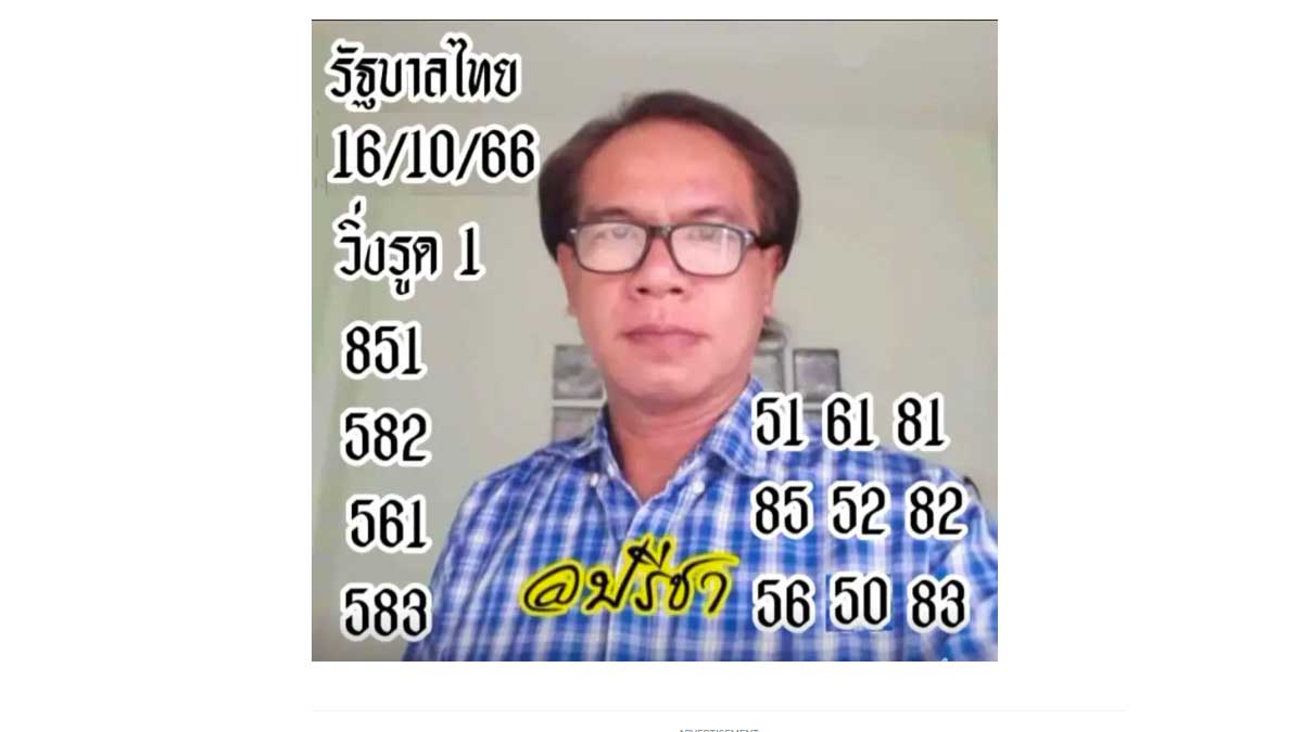 เลขเด็ดอาจารย์ปรีชา งวด 16 ตุลาคม 2566