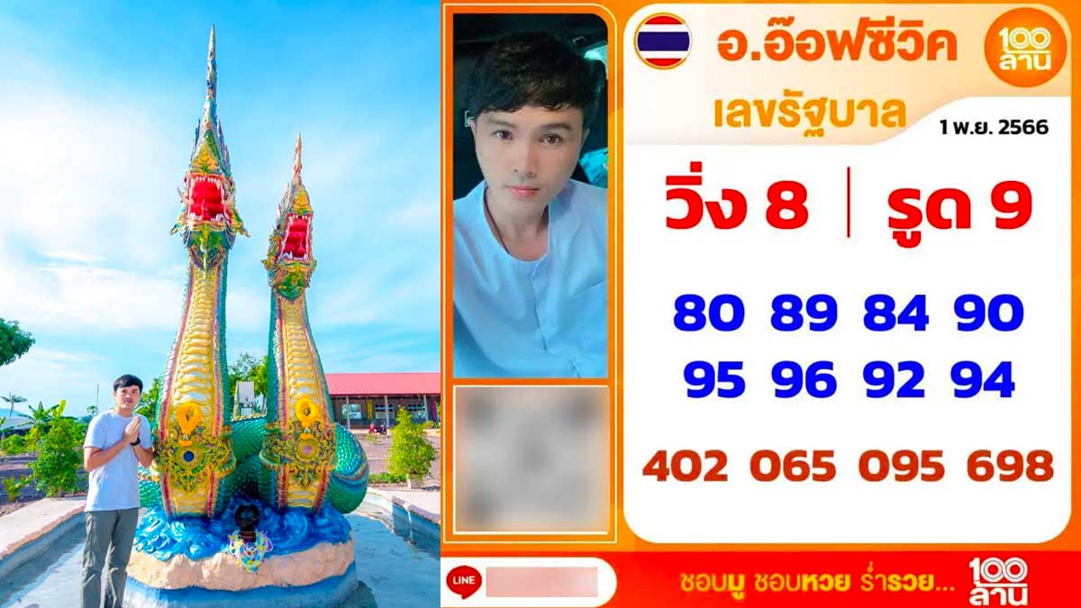 เลขเด็ดอ๊อฟซีวิค งวด 1 พฤศจิกายน 2566