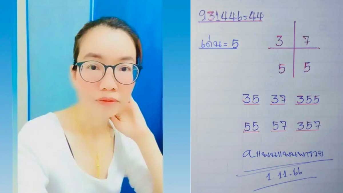เลขเด็ดแพนแพนพารวยงวด 1 พฤศจิกายน 2566