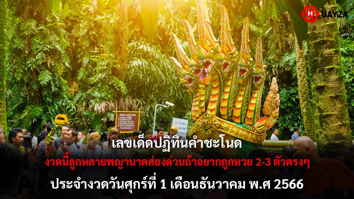 ปฏิทินคำชะโนด งวด 1 12 66