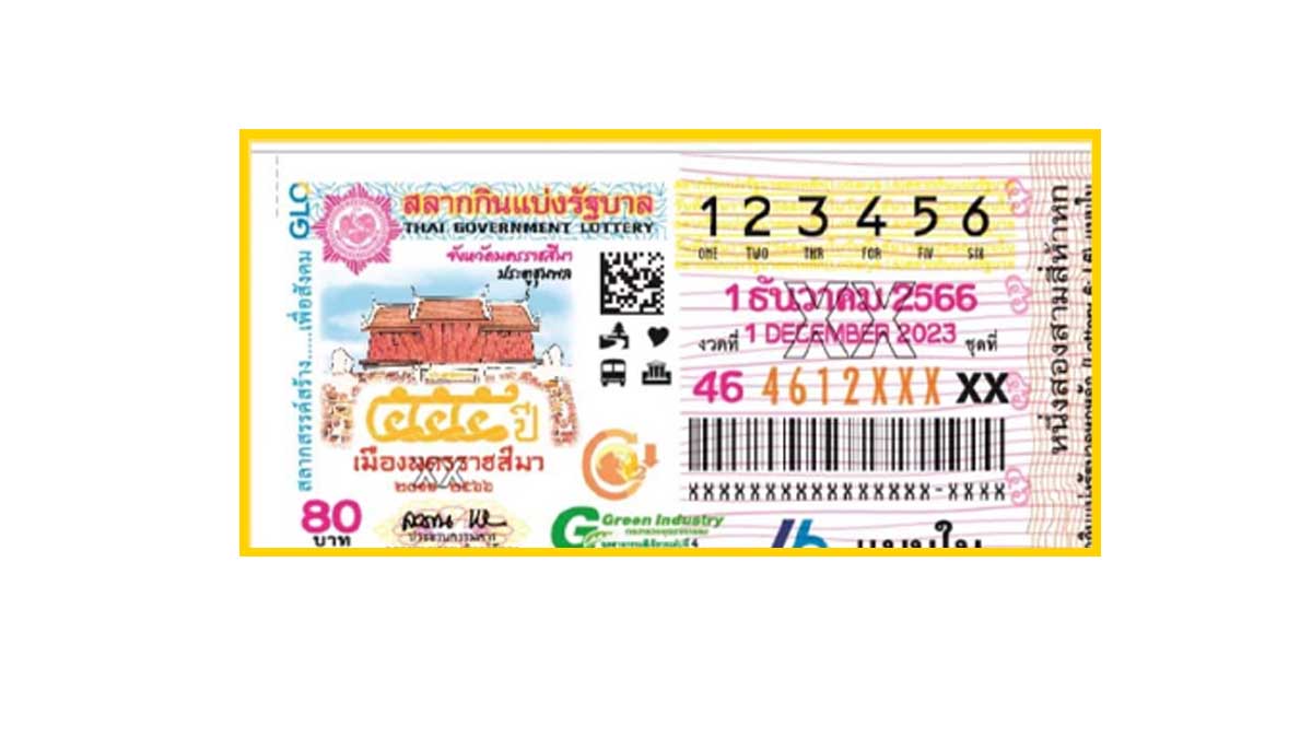 สลากสัญจรโคราช งวด 1 ธันวาคม 2566