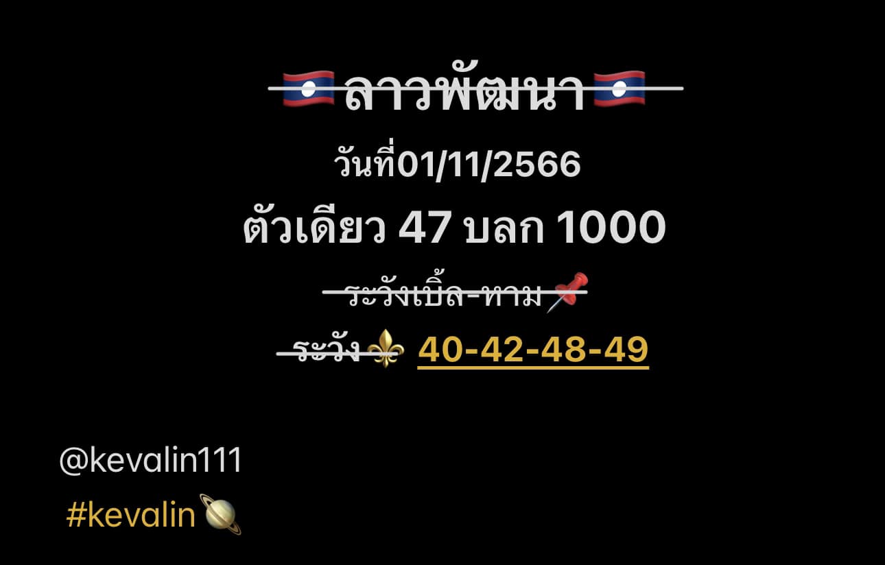 หวยลาว 1-11-66 ชุด1
