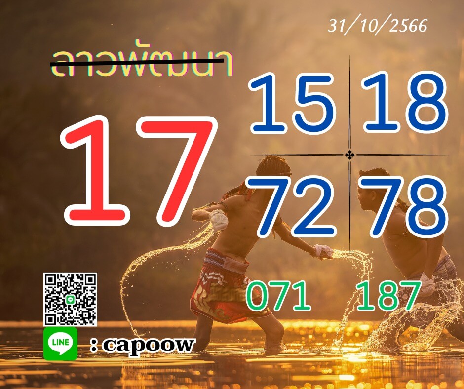หวยลาว 1-11-66 ชุด2