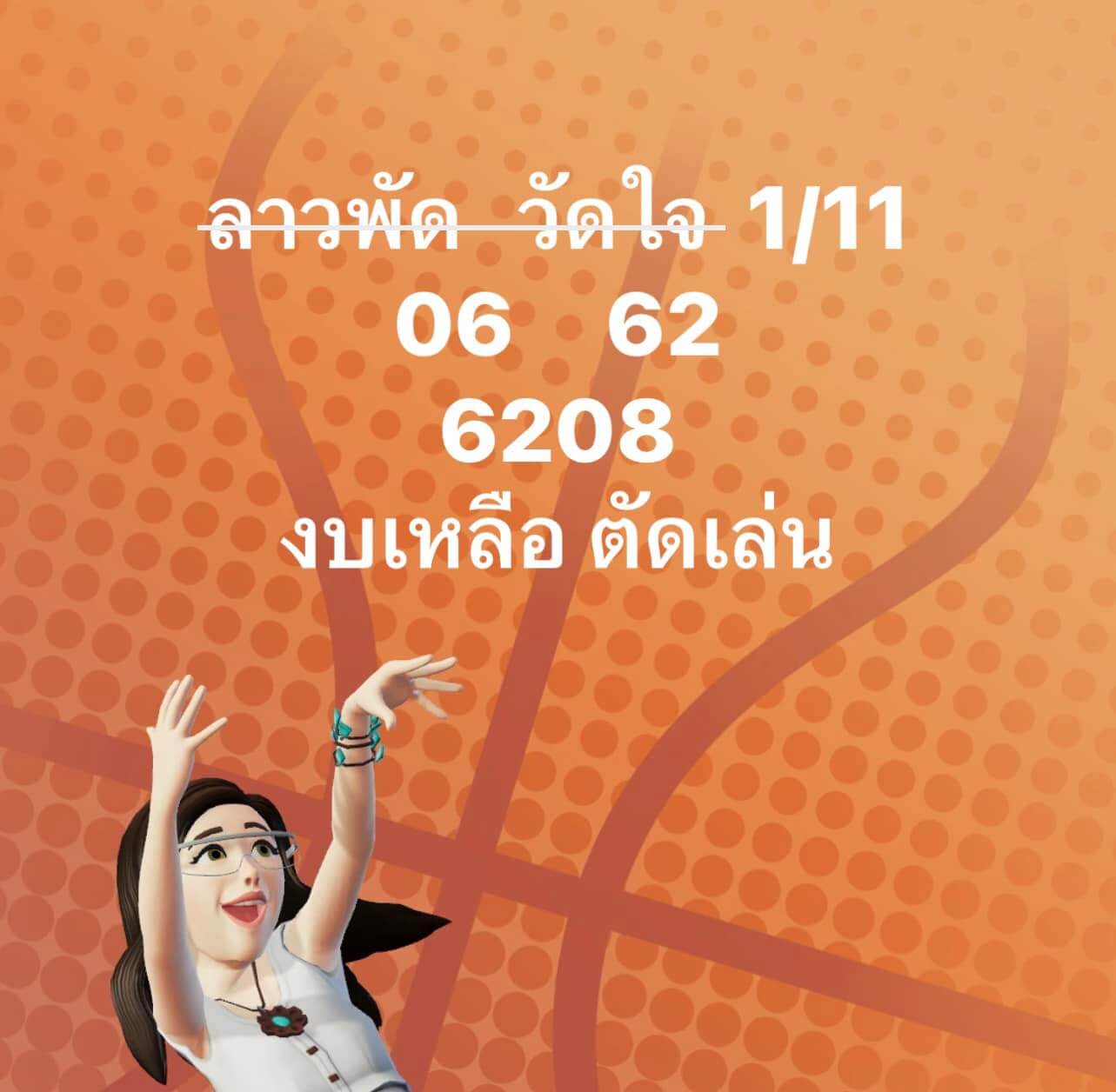 หวยลาว 1-11-66 ชุด4