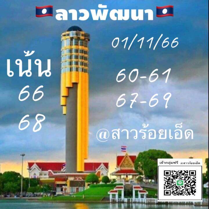 หวยลาว 1-11-66 ชุด5
