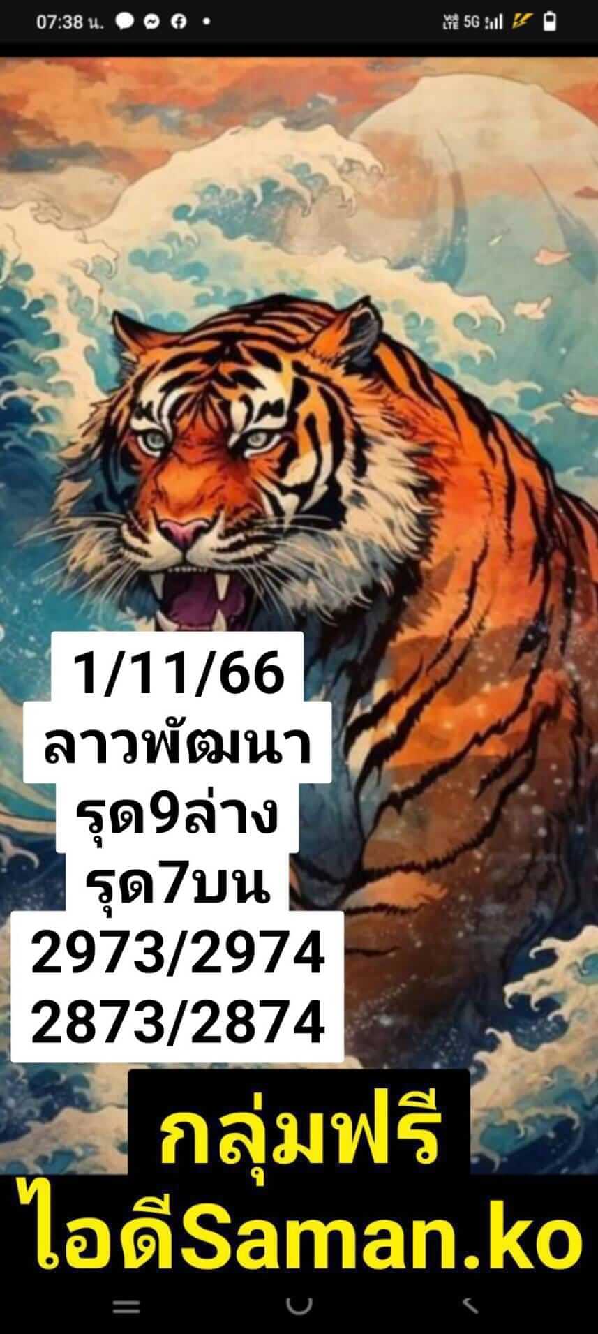 หวยลาว 1-11-66 ชุด6