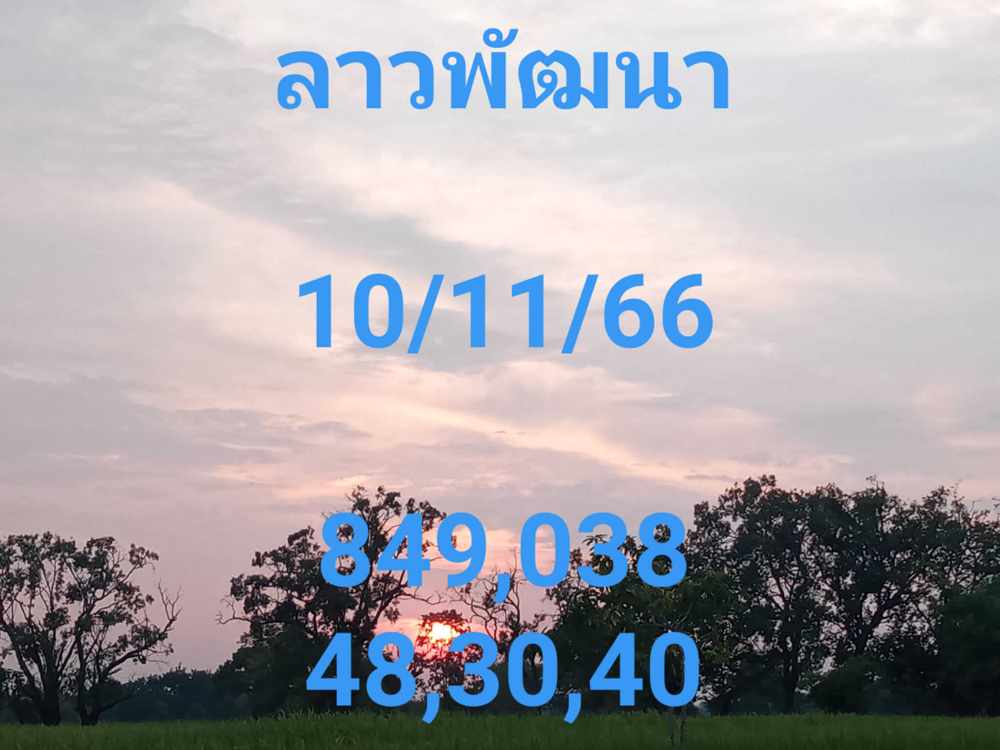 หวยลาว 10-11-66 ชุด4