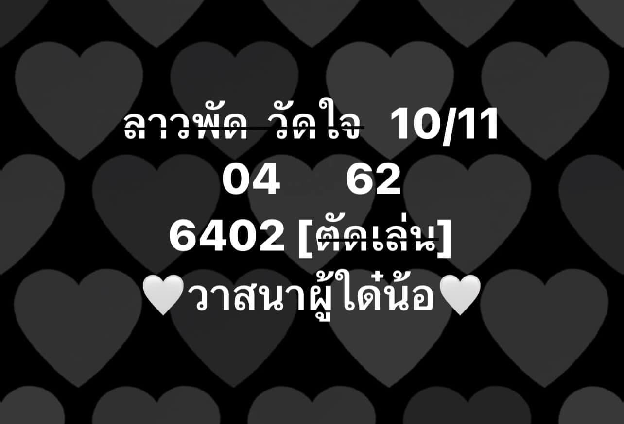 หวยลาว 10-11-66 ชุด5