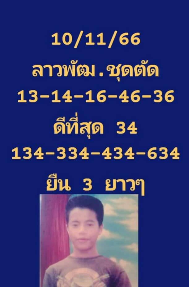 หวยลาว 10-11-66 ชุด7