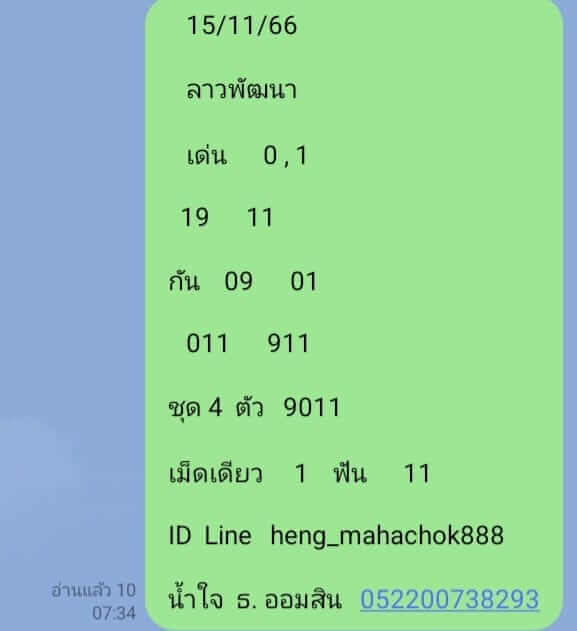 หวยลาว 15-11-66 ชุด3