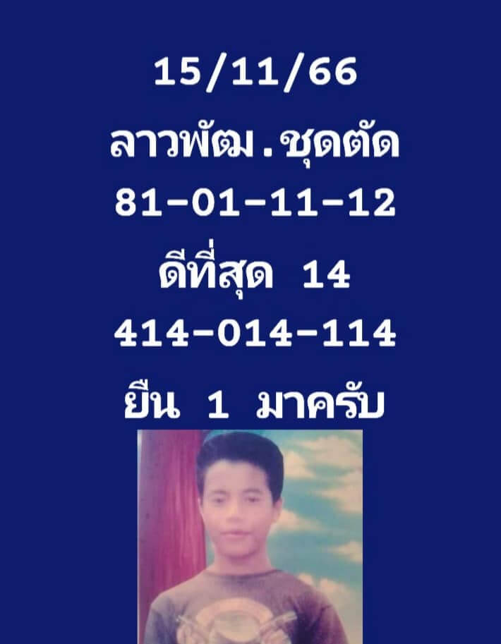 หวยลาว 15-11-66 ชุด4