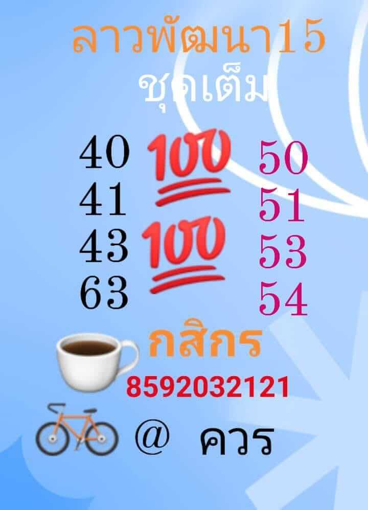 หวยลาว 15-11-66 ชุด5