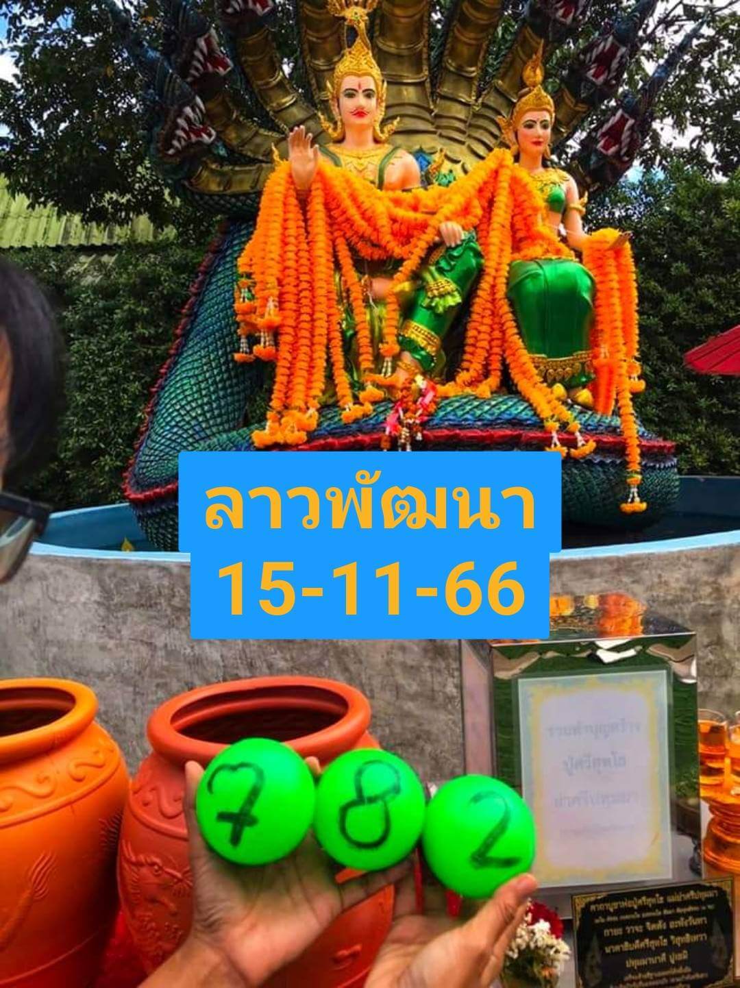 หวยลาว 15-11-66 ชุด8