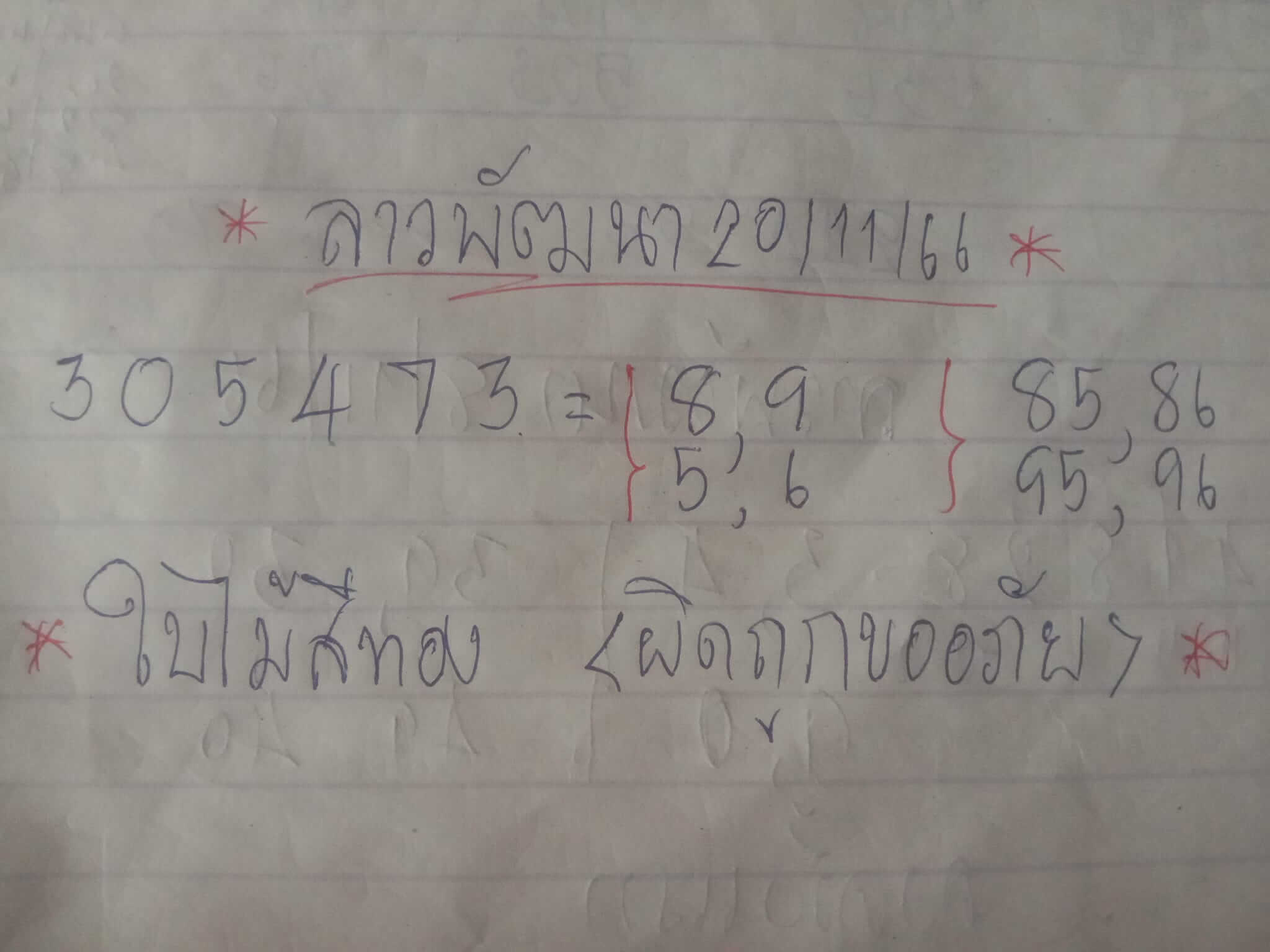 หวยลาว 20-11-66 ชุด10