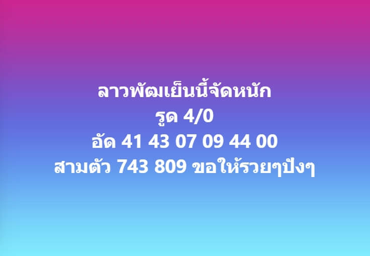 หวยลาว 22-11-66 ชุด2