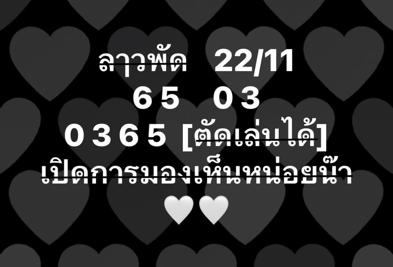 หวยลาว 22-11-66 ชุด3