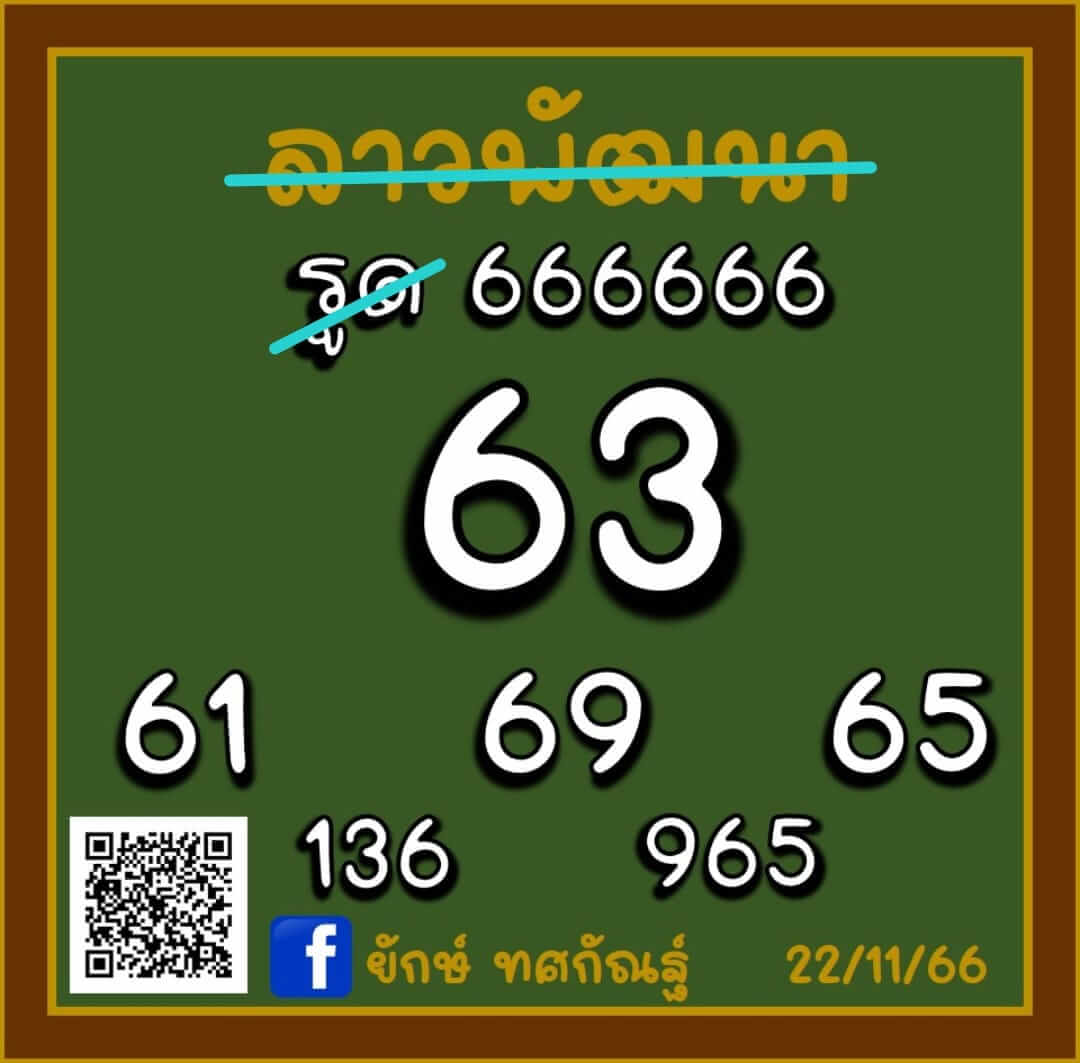 หวยลาว 22-11-66 ชุด8