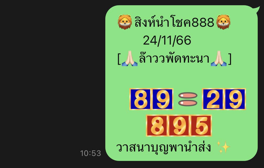 หวยลาว 24-11-66 ชุด8