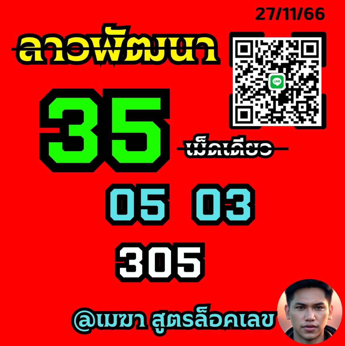 หวยลาว 27-11-66 ชุด1