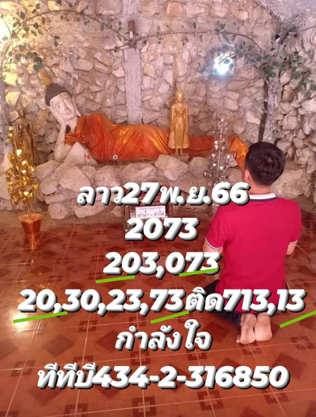 หวยลาว 27-11-66 ชุด2
