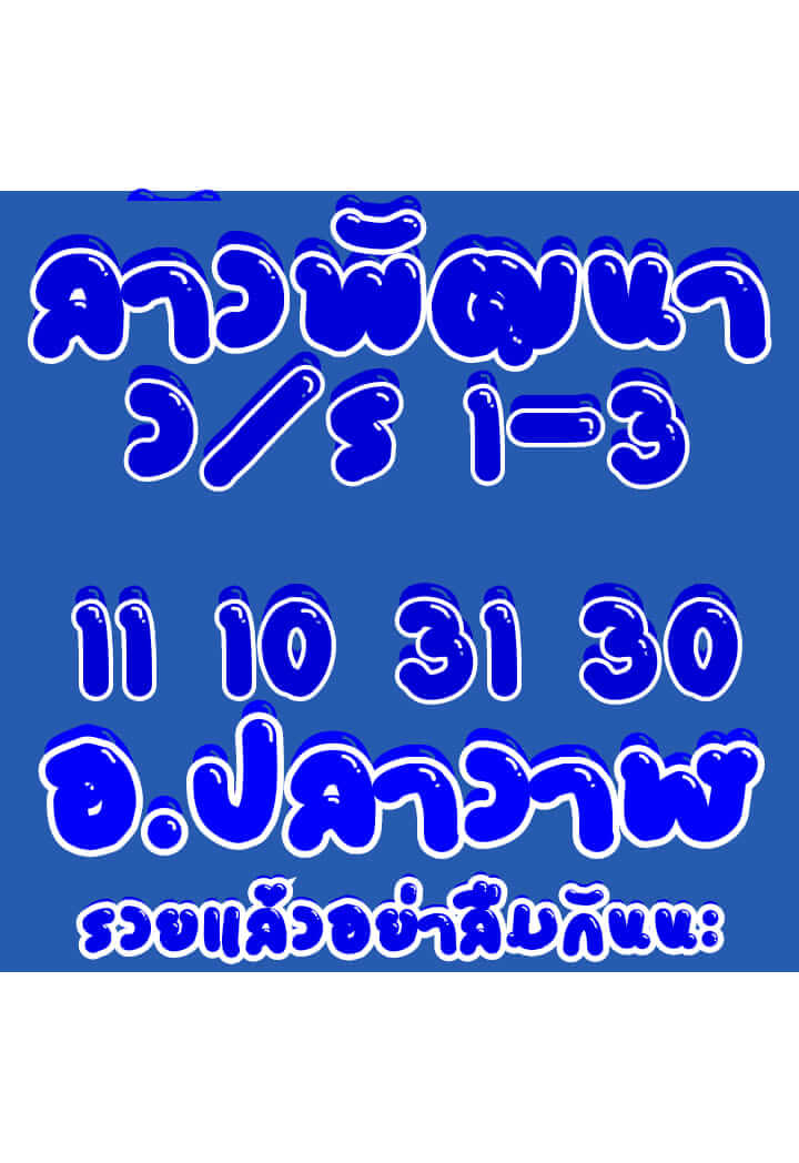 หวยลาว 27-11-66 ชุด3