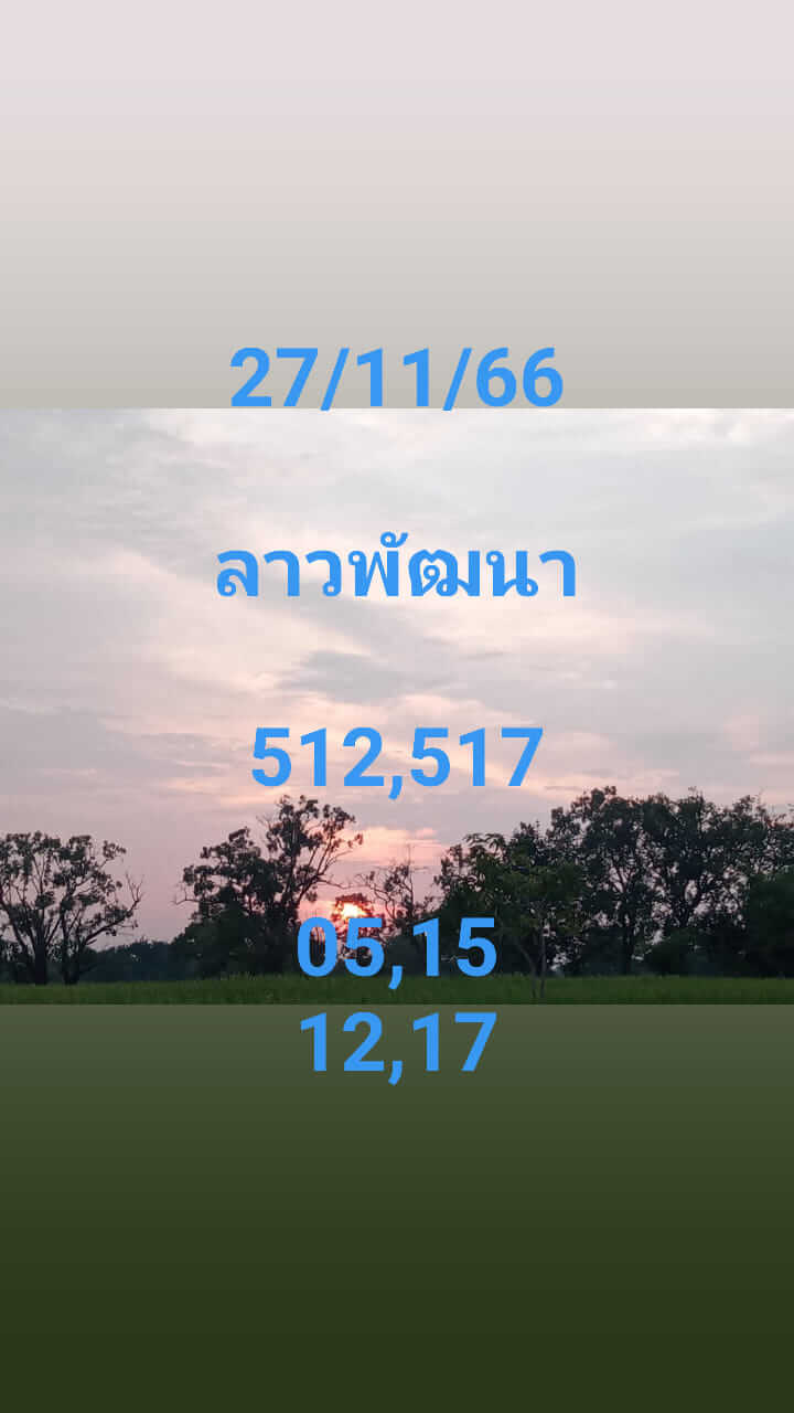 หวยลาว 27-11-66 ชุด5