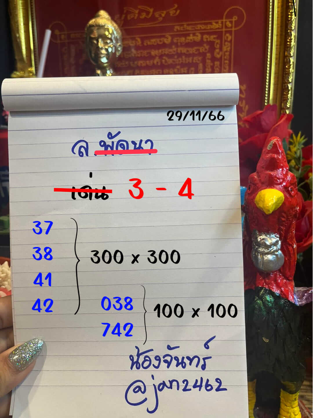 หวยลาว 29-11-66 ชุด9