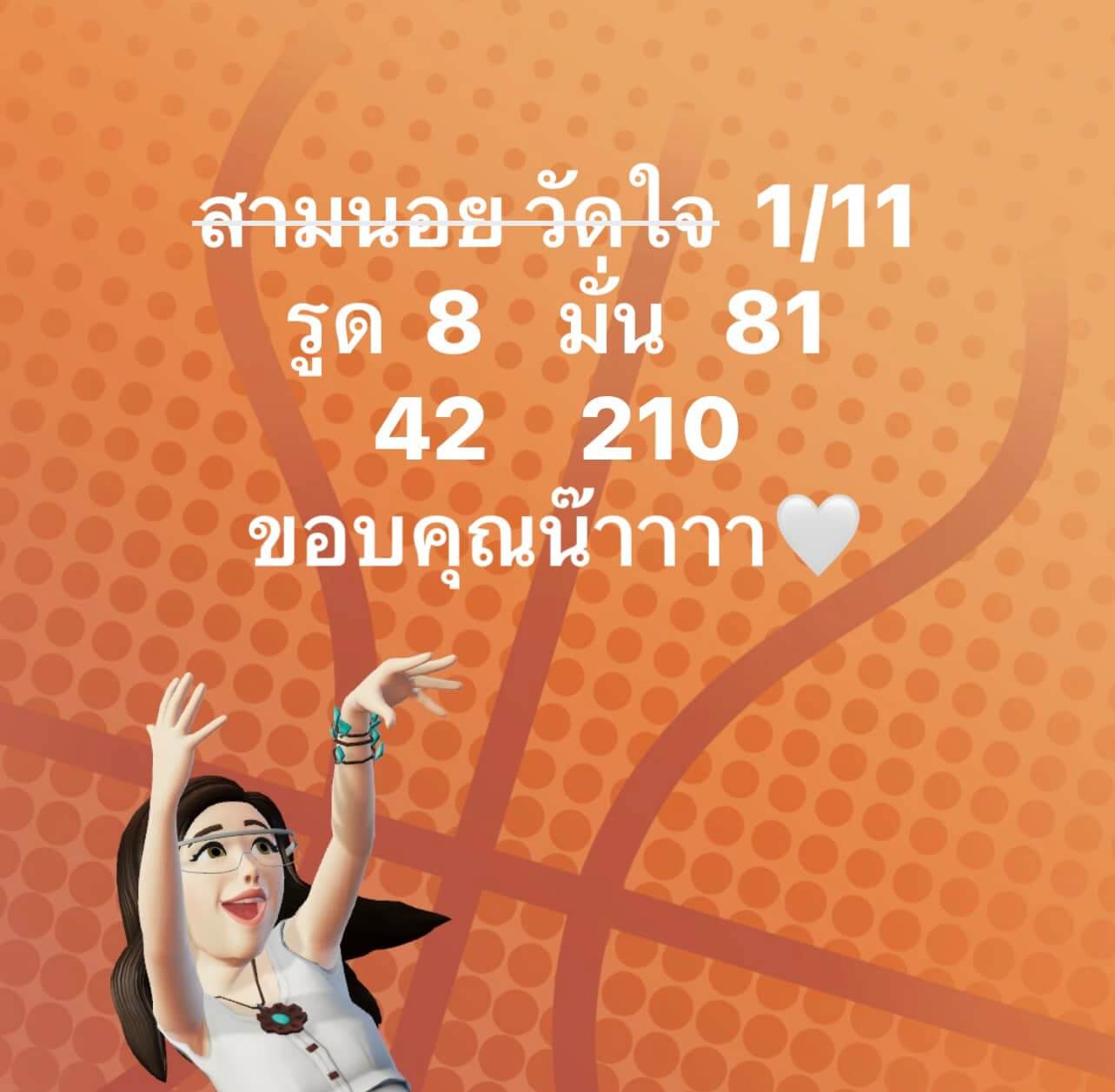 หวยฮานอย 1-11-66 ชุด1