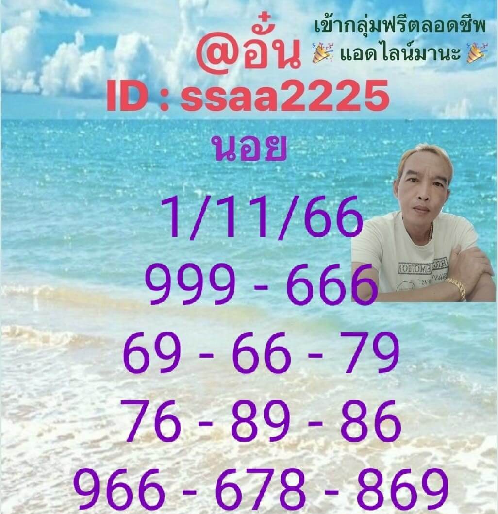 หวยฮานอย 1-11-66 ชุด10