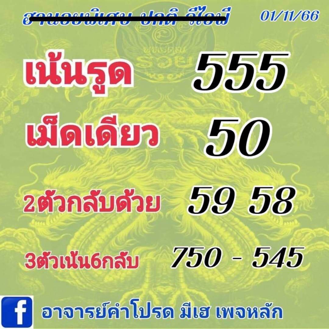 หวยฮานอย 1-11-66 ชุด5