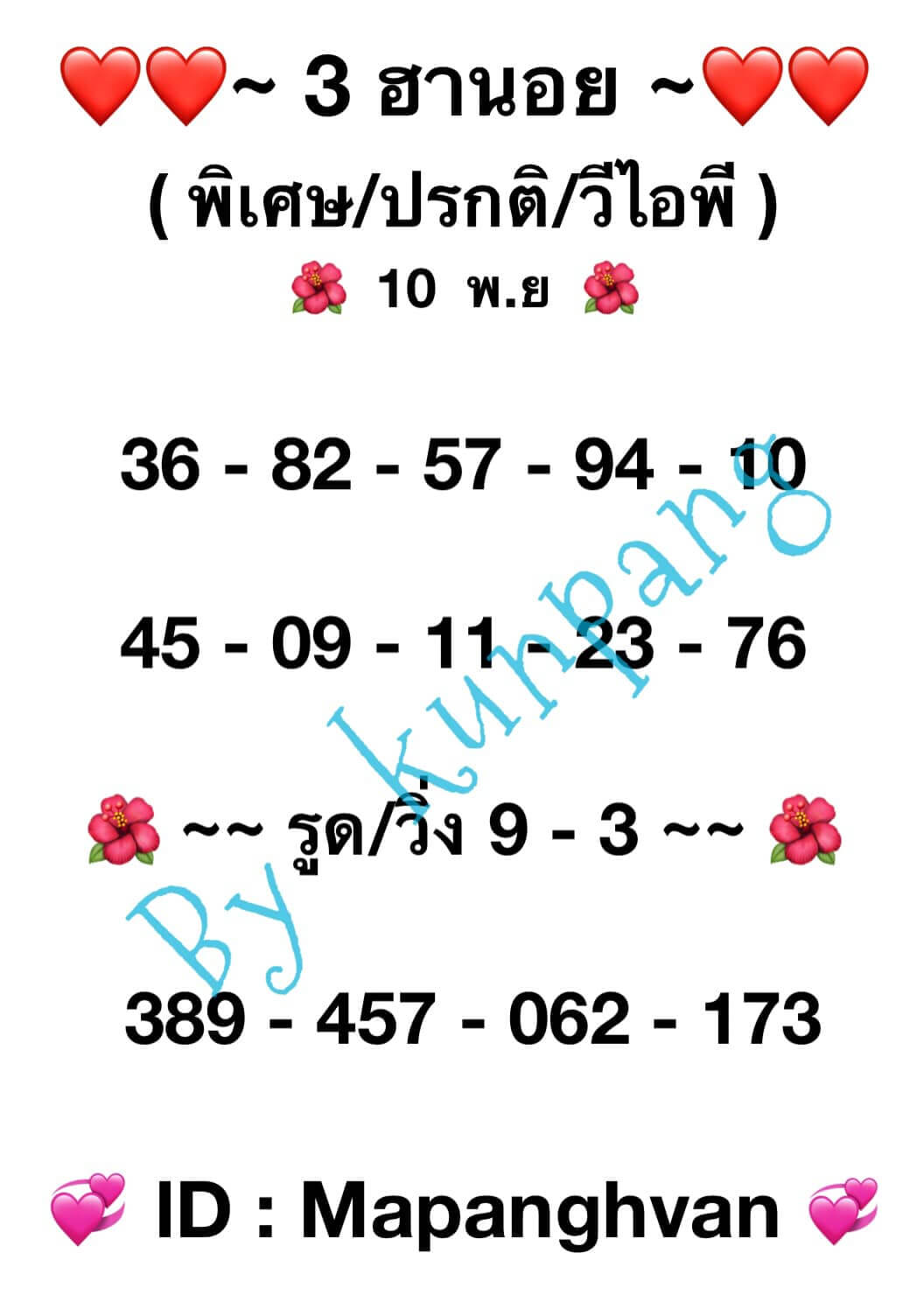 หวยฮานอย 10-11-66 ชุด10
