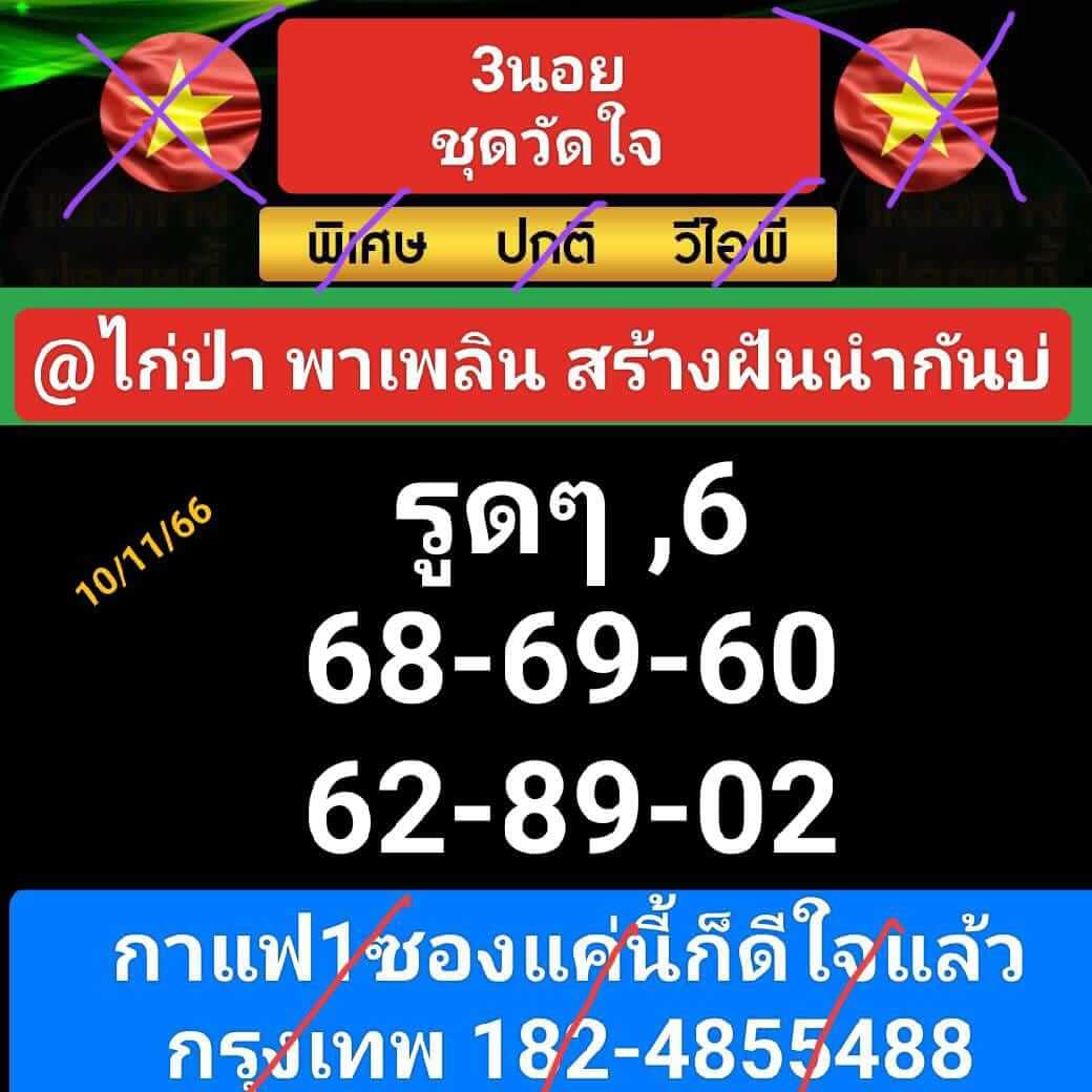 หวยฮานอย 10-11-66 ชุด8