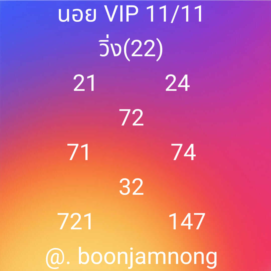 หวยฮานอย 11-11-66 ชุด10