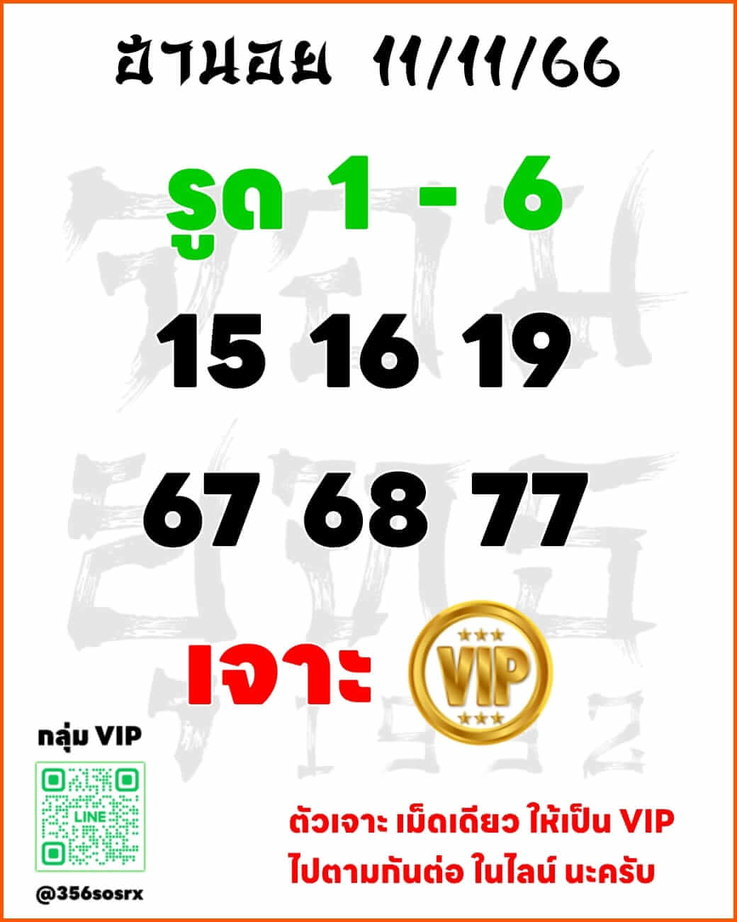 หวยฮานอย 11-11-66 ชุด2