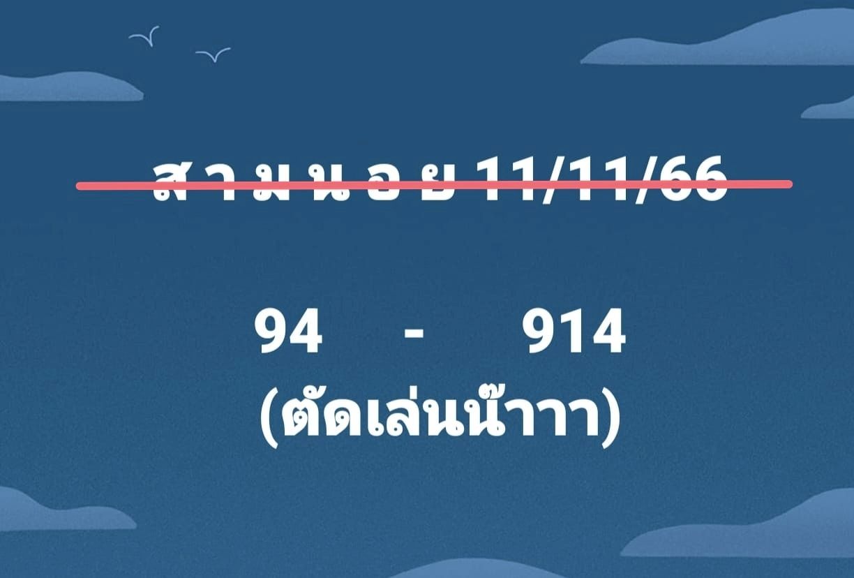 หวยฮานอย 11-11-66 ชุด3