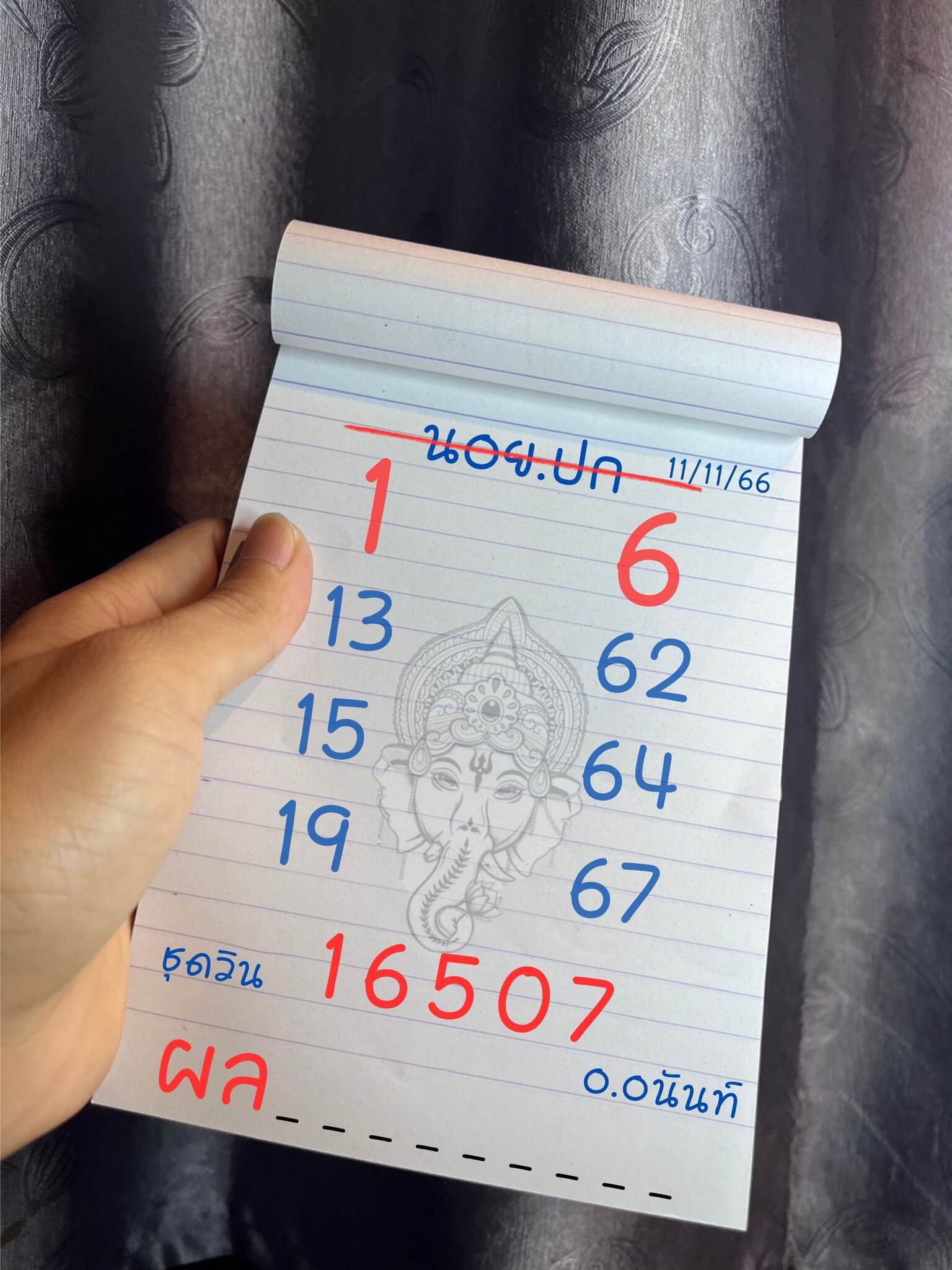 หวยฮานอย 11-11-66 ชุด6