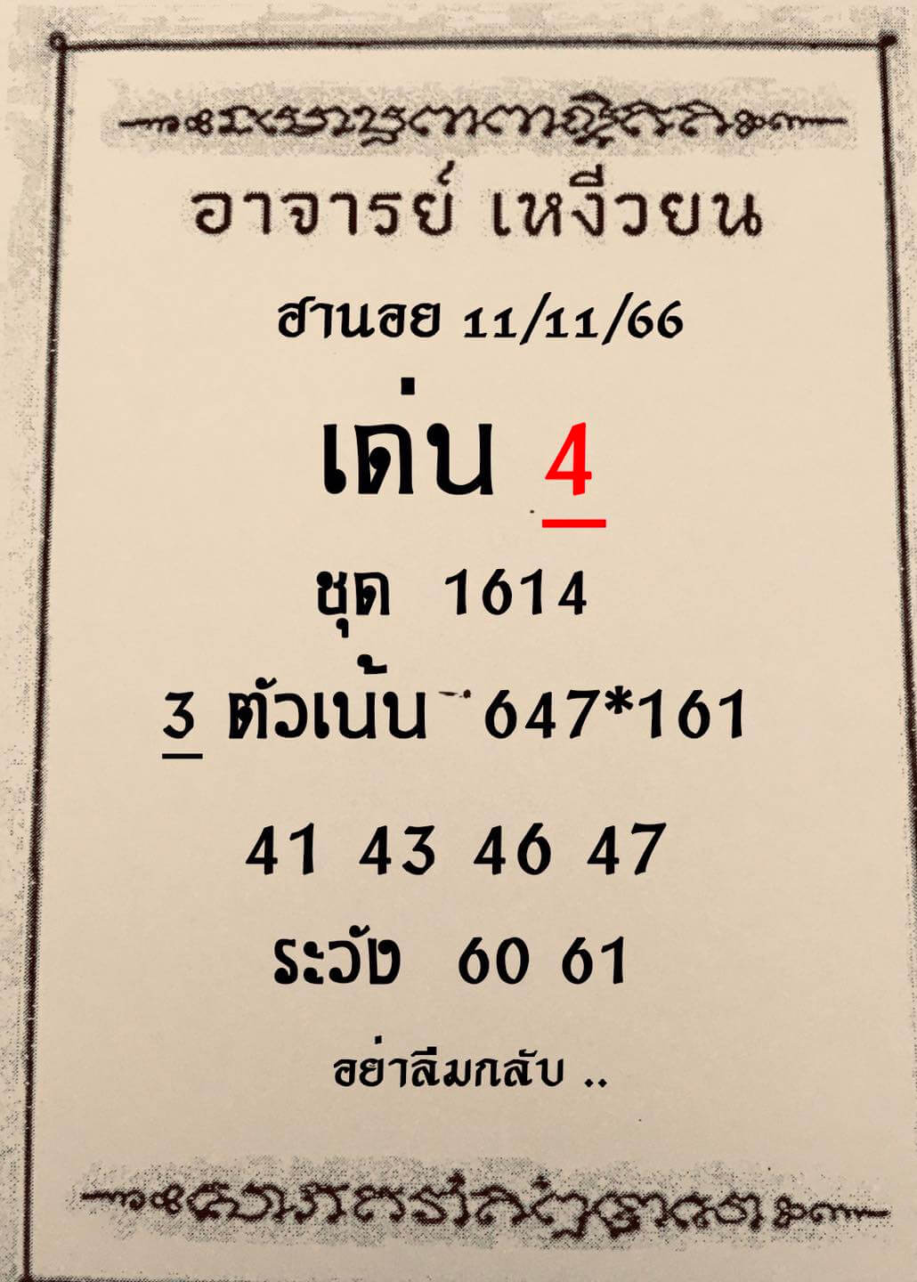 หวยฮานอย 11-11-66 ชุด7