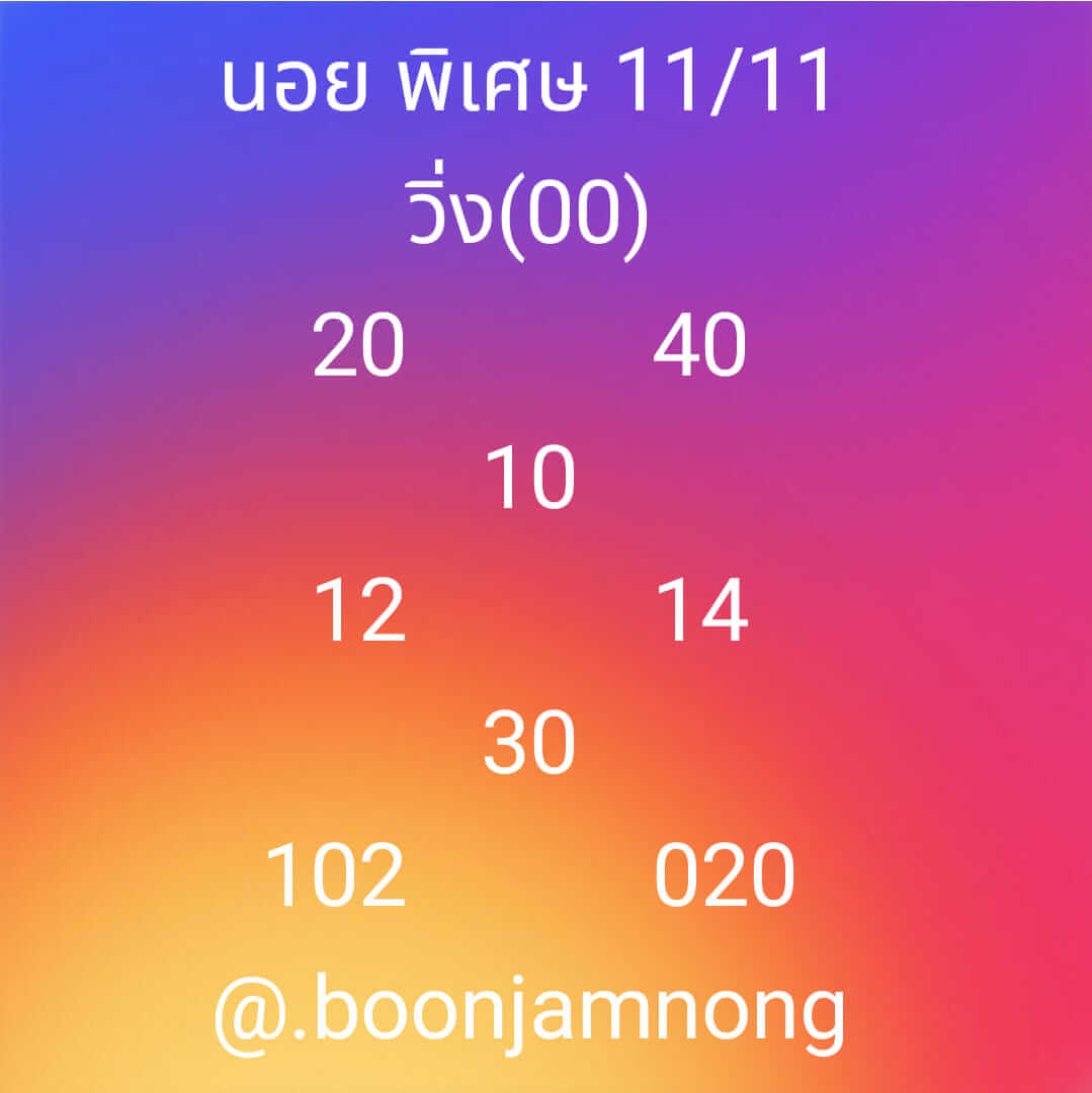 หวยฮานอย 11-11-66 ชุด8