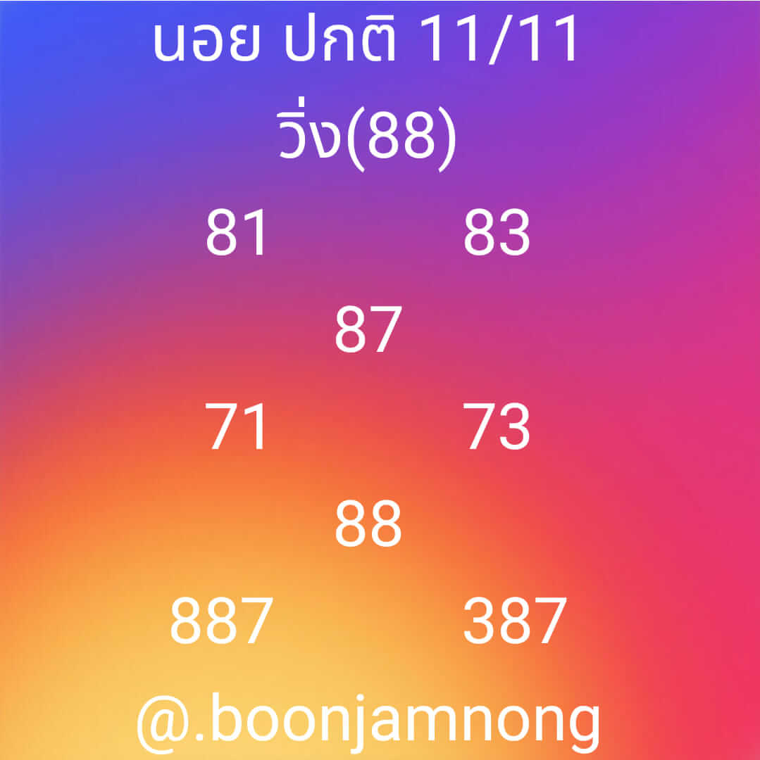 หวยฮานอย 11-11-66 ชุด9