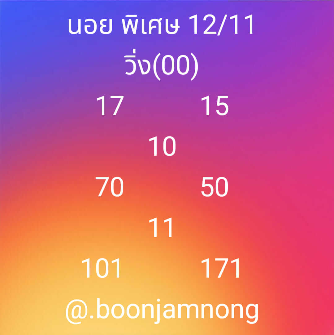 หวยฮานอย 12-11-66 ชุด3