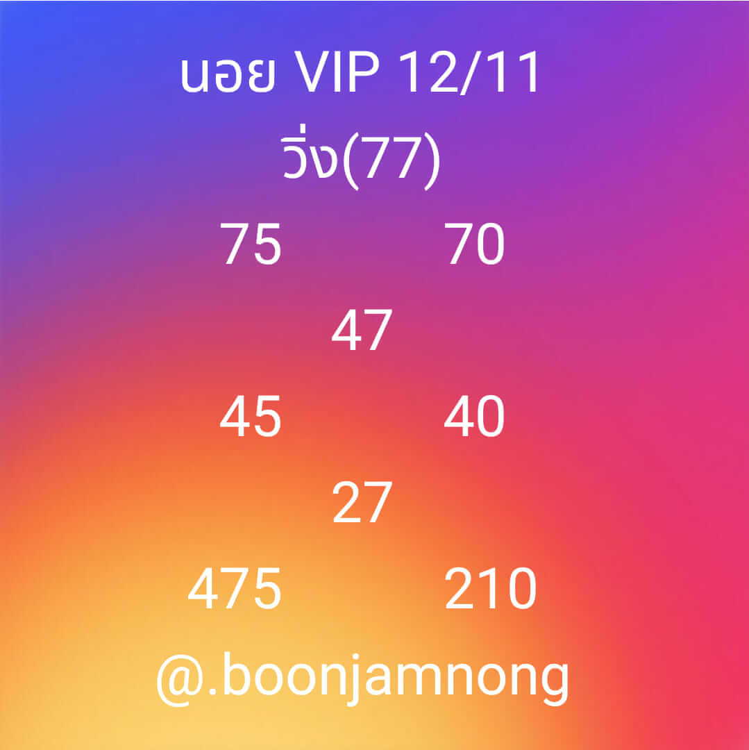 หวยฮานอย 12-11-66 ชุด5