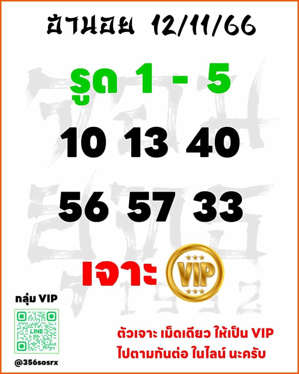 หวยฮานอย 12-11-66 ชุด6