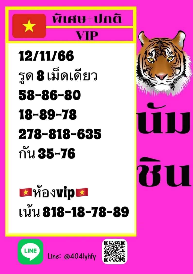 หวยฮานอย 12-11-66 ชุด7