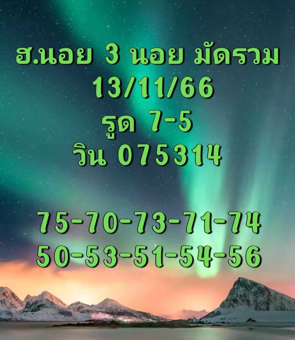 หวยฮานอย 13-11-66 ชุด1