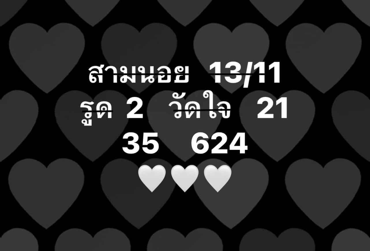 หวยฮานอย 13-11-66 ชุด2