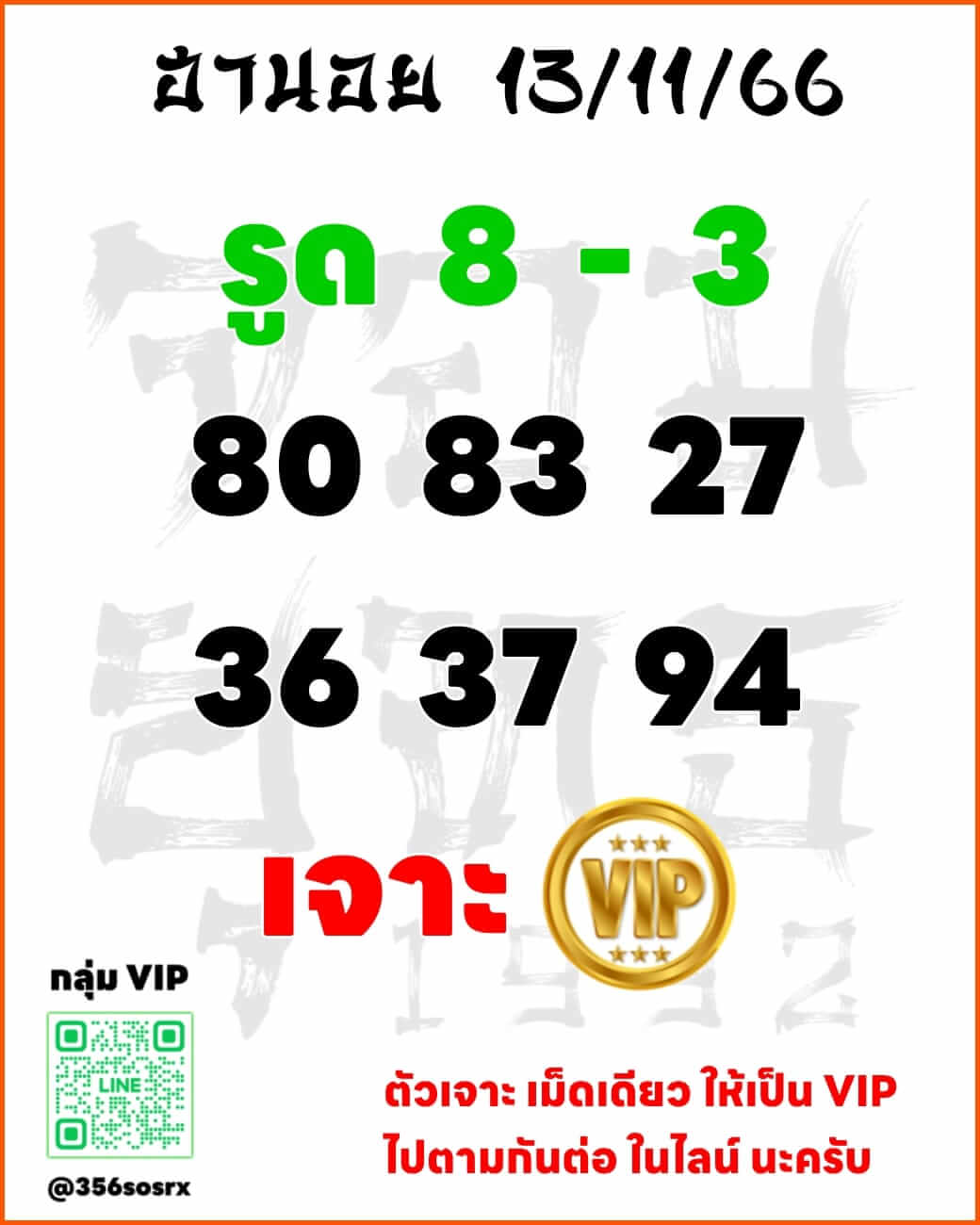 หวยฮานอย 13-11-66 ชุด3