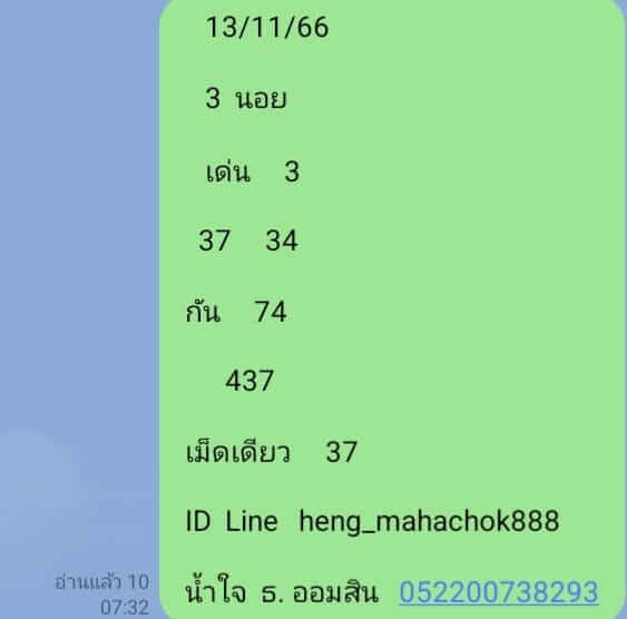หวยฮานอย 13-11-66 ชุด6