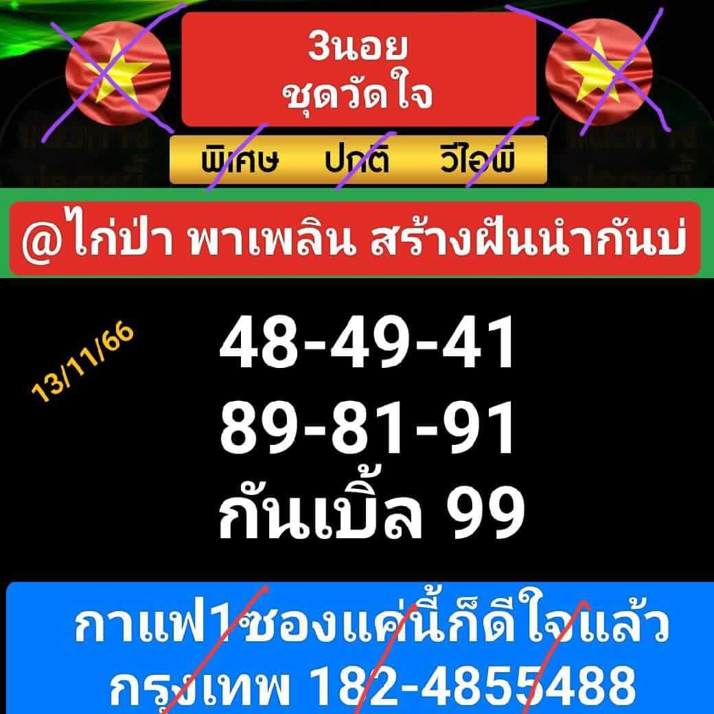 หวยฮานอย 13-11-66 ชุด9
