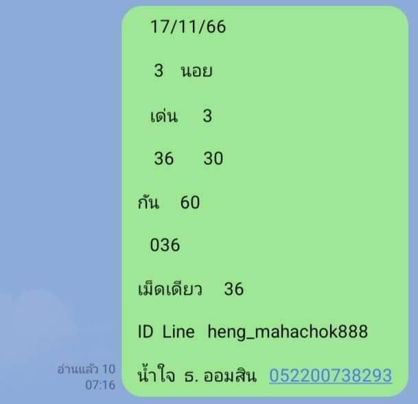 หวยฮานอย 17-11-66 ชุด1